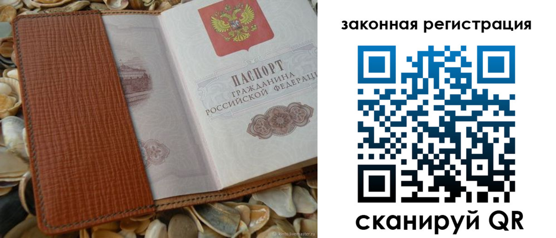 прописка паспорт в Алуште
