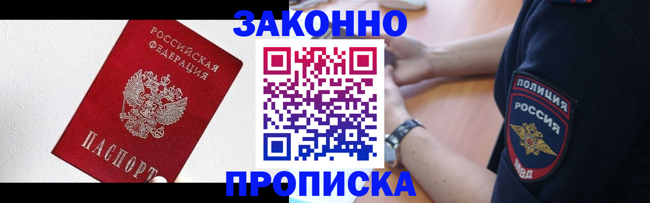 временная регистрация для всех в Алуште