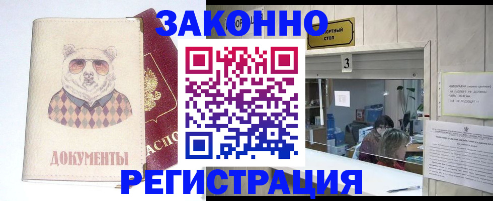 прописка от собственника в Алуште