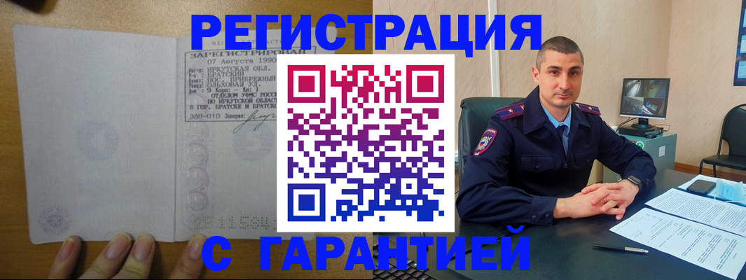прописка штамп в Алуште