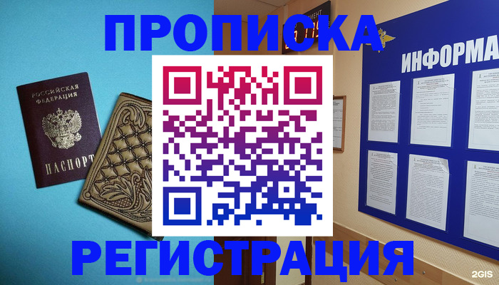 прописка законно в Алуште