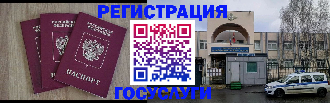 временная регистрация для всех в Алуште