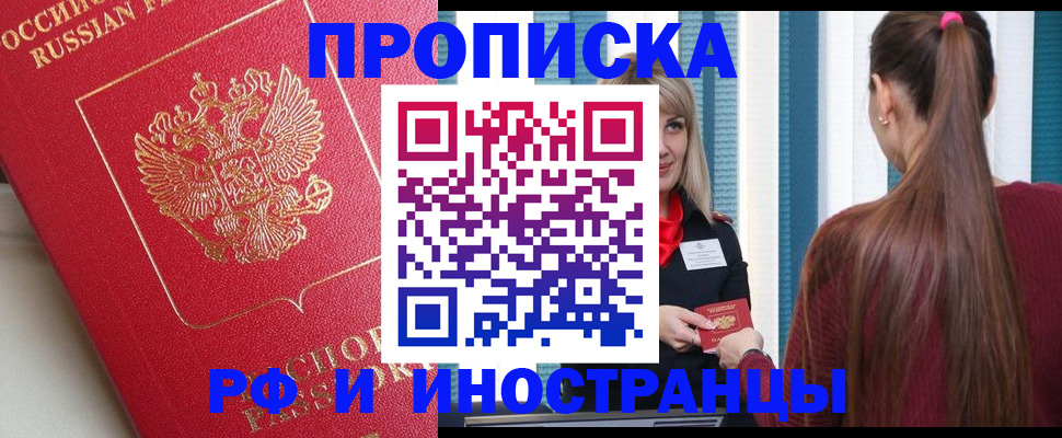 прописка в квартире в Алуште